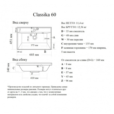 Раковина встраиваемая сверху AQUAme Classica 60 (4627173210164), 60х45х14 см белый