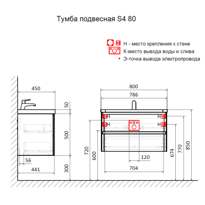 Тумба под умывальник подвесная 80 см S4 AQUAme AQM900480WH